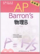Barron s AP 物理B(第4版)(最新版)（簡體書）