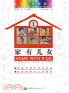 漢語視聽說教程：家有兒女.1（彩色版）（簡體書）