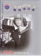 愉快學漢語(第五冊)：練習冊(上下)（簡體書）