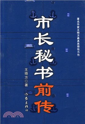 市長秘書前傳（簡體書）