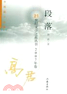 段落（簡體書）