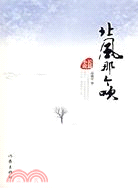 北風那個吹（簡體書）