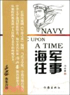 海軍往事（簡體書）