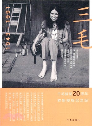 三毛1943-1991（簡體書）