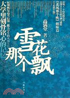 雪花那個飄（簡體書）