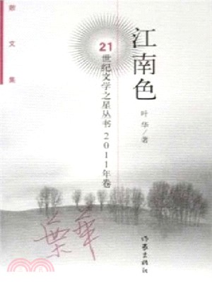 江南色（簡體書）