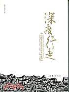 深度行走：中國41處世界自然文化遺產（簡體書）