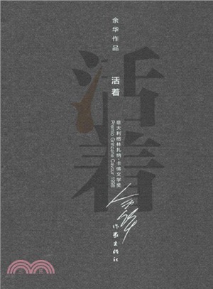 活著（簡體書）