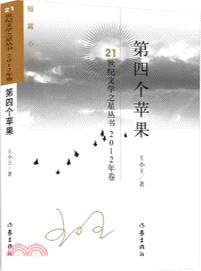 第四個蘋果（簡體書）