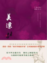 美漂（簡體書）