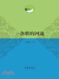 一條歌的河流（簡體書）