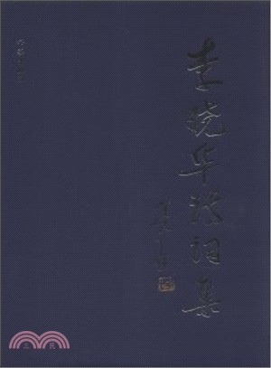 李曉華詩詞集（簡體書）