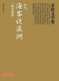 海客談瀛洲（簡體書）