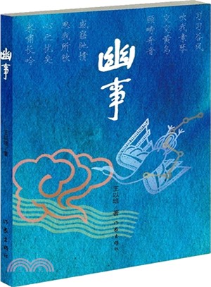 幽事（簡體書）