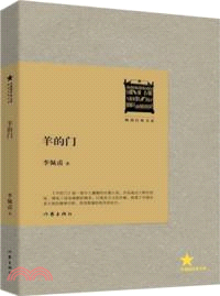 羊的門（簡體書）