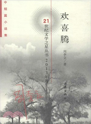 歡喜騰（簡體書）