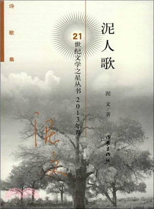 泥人歌（簡體書）