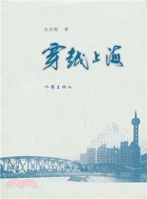 穿越上海（簡體書）