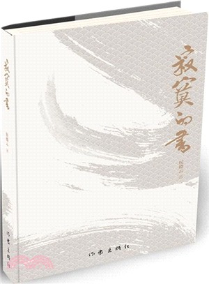 寂寞的書（簡體書）