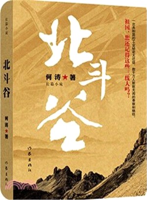 北斗穀（簡體書）