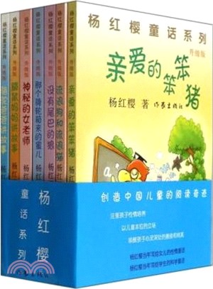 楊紅櫻童話系列套裝(全7冊)（簡體書）