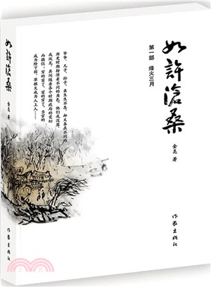 如許滄桑（簡體書）