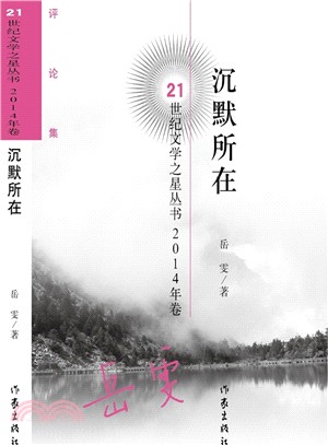 沉默所在（簡體書）