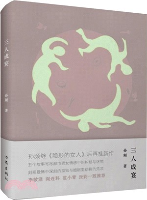 三人成宴（簡體書）