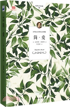 簡‧愛（簡體書）