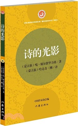 詩的光影（簡體書）