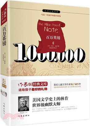 百萬英鎊（簡體書）
