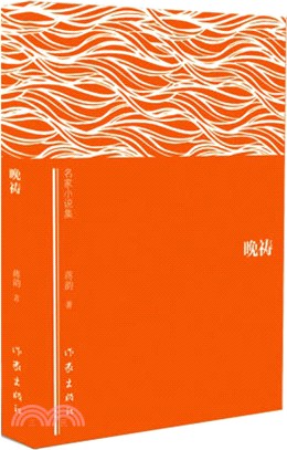 晚禱（簡體書）