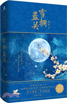 雪擁藍關(全二冊)（簡體書）