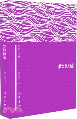 夢幻快遞（簡體書）