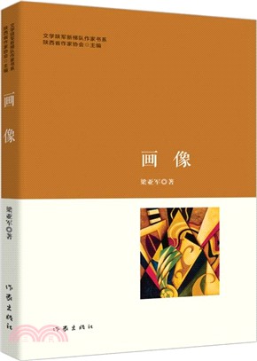畫像（簡體書）