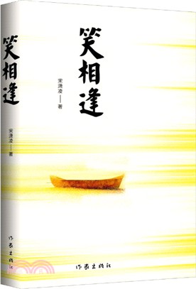 笑相逢（簡體書）