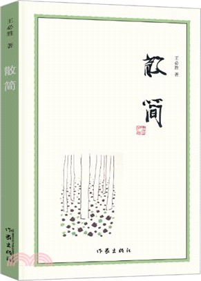 散簡（簡體書）