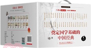 奠定國學基礎的中國經典(全16冊)（簡體書）
