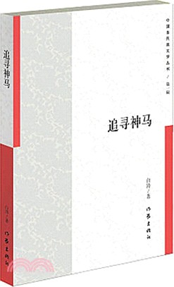 追尋神馬（簡體書）