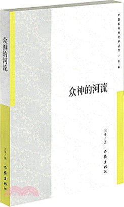 眾神的河流（簡體書）