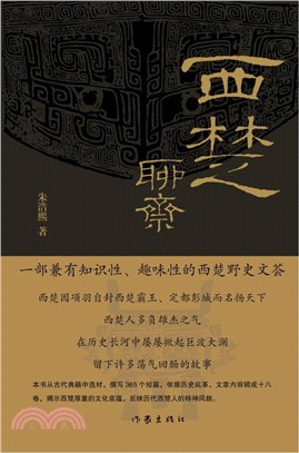 西楚聊齋（簡體書）