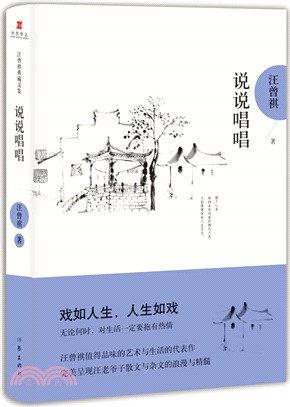 說說唱唱（簡體書）