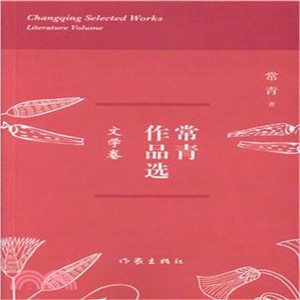 常青作品選(全2卷)（簡體書）