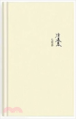 七裡香（簡體書）