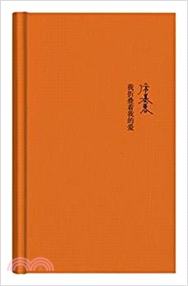 我折疊著我的愛(精裝)（簡體書）