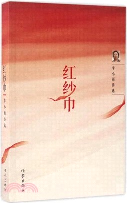 紅紗巾（簡體書）