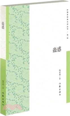 蠱惑（簡體書）