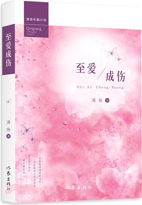 至愛成傷（簡體書）