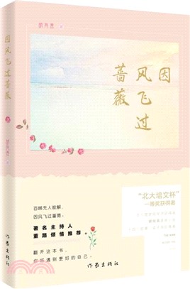 因風飛過薔薇（簡體書）