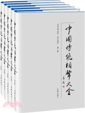 中國傳統相聲大全(全五冊)（簡體書）